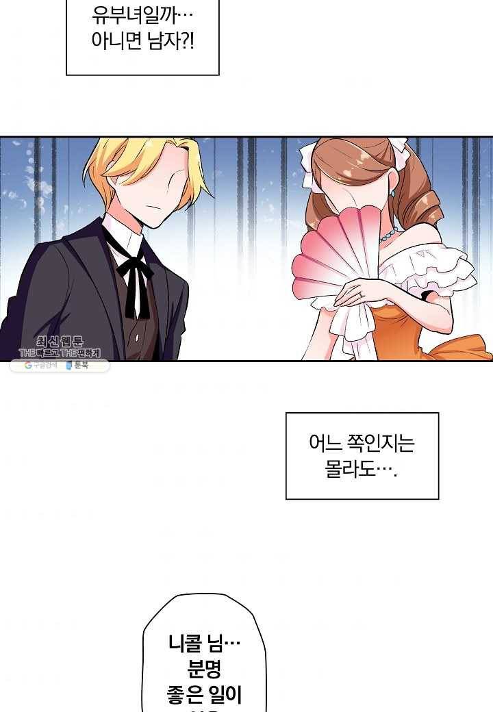 여성향 게임의 파멸 플래그밖에 없는 악역 영애로 환생해버려 19화 11