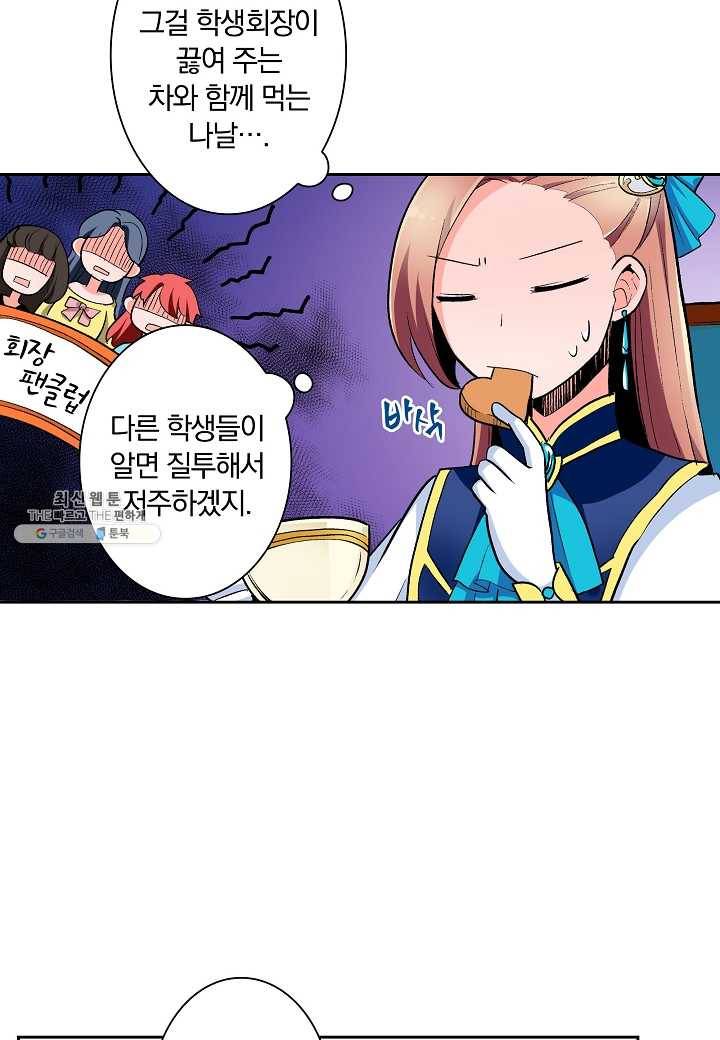 여성향 게임의 파멸 플래그밖에 없는 악역 영애로 환생해버려 26화 6