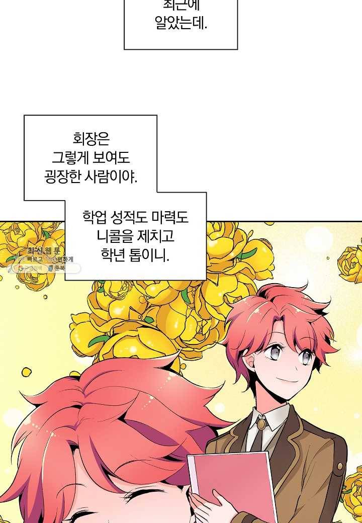 여성향 게임의 파멸 플래그밖에 없는 악역 영애로 환생해버려 26화 9