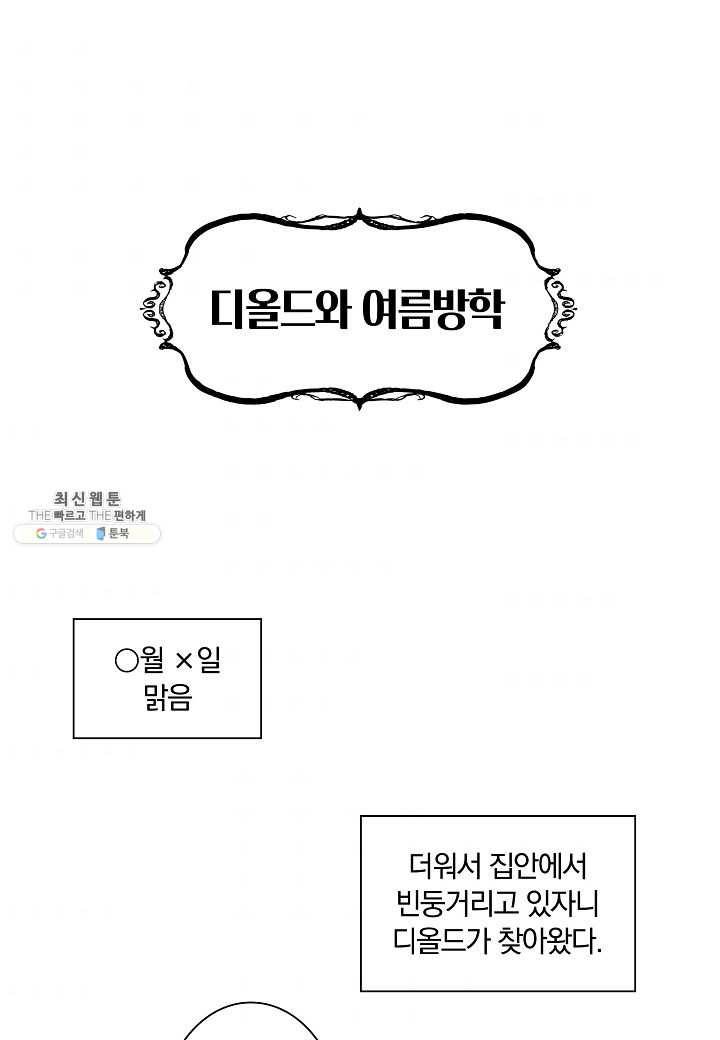 여성향 게임의 파멸 플래그밖에 없는 악역 영애로 환생해버려 31화 1