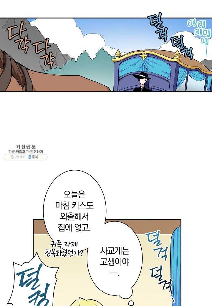여성향 게임의 파멸 플래그밖에 없는 악역 영애로 환생해버려 31화 3