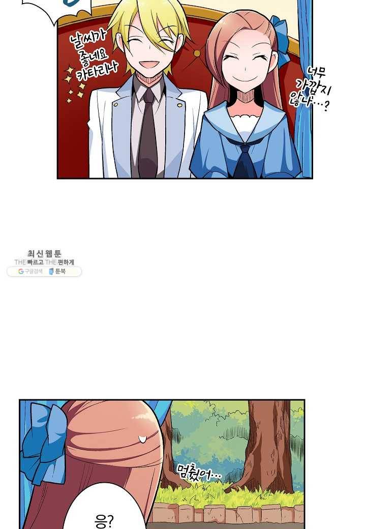 여성향 게임의 파멸 플래그밖에 없는 악역 영애로 환생해버려 31화 4
