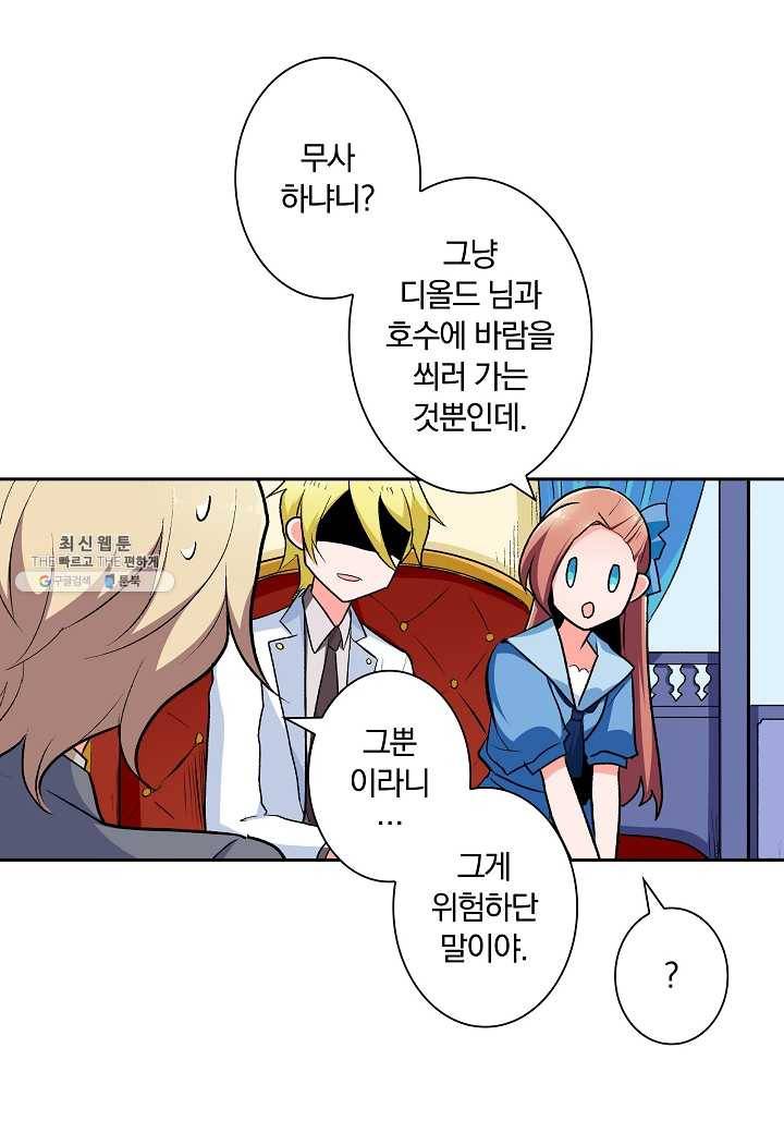 여성향 게임의 파멸 플래그밖에 없는 악역 영애로 환생해버려 31화 8