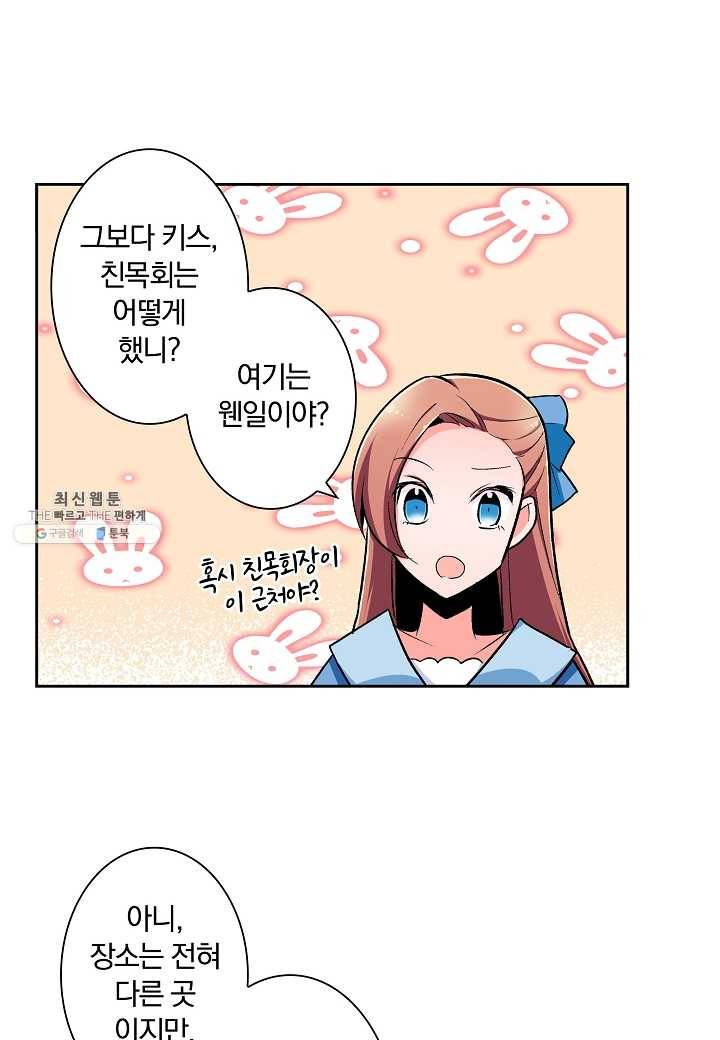 여성향 게임의 파멸 플래그밖에 없는 악역 영애로 환생해버려 31화 9