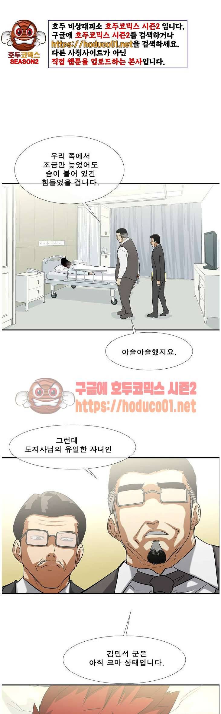 전설의 읍내최강 114화 - 애기도살자 1