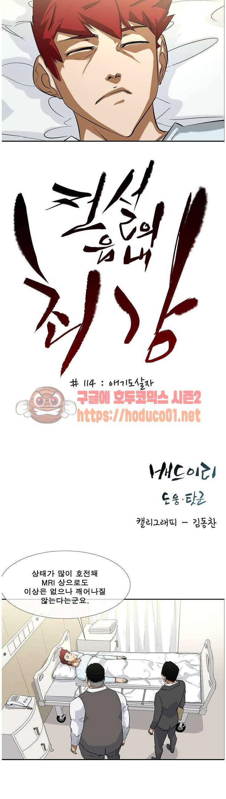 전설의 읍내최강 114화 - 애기도살자 2