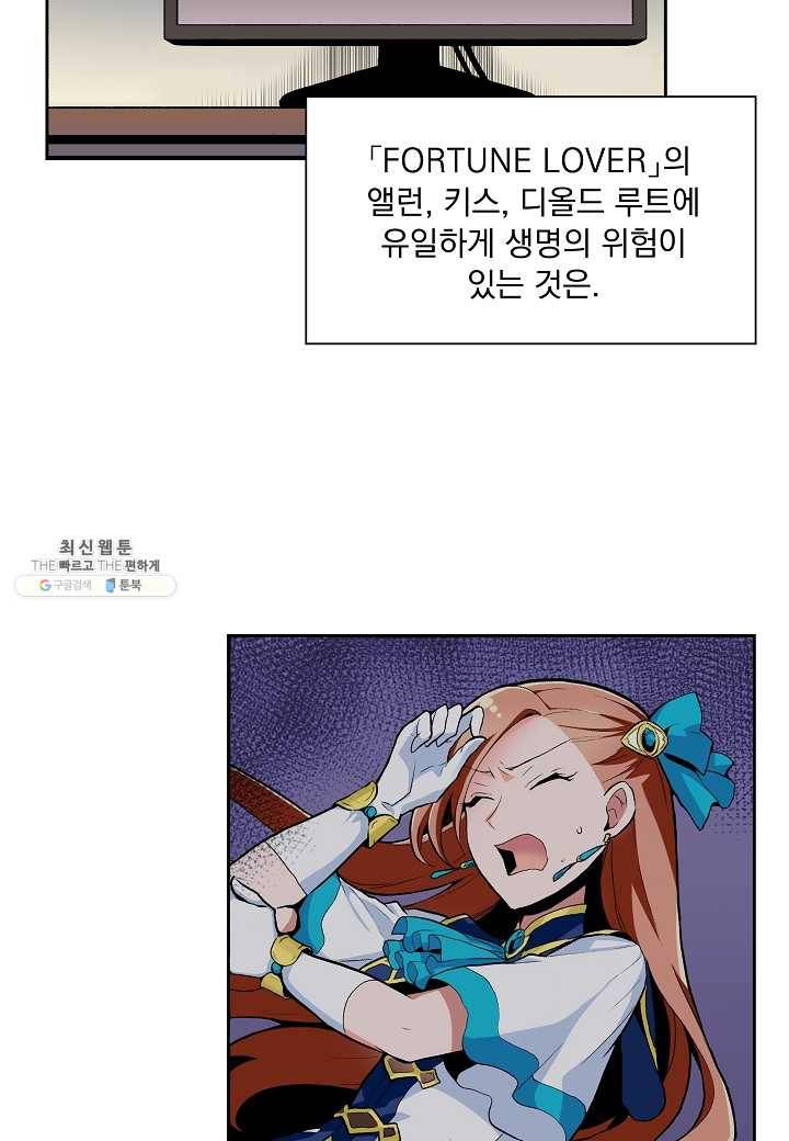 여성향 게임의 파멸 플래그밖에 없는 악역 영애로 환생해버려 41화 5
