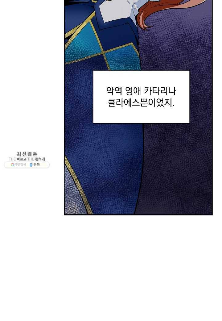 여성향 게임의 파멸 플래그밖에 없는 악역 영애로 환생해버려 41화 6