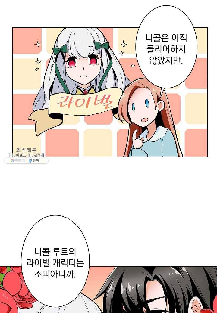여성향 게임의 파멸 플래그밖에 없는 악역 영애로 환생해버려 41화 7
