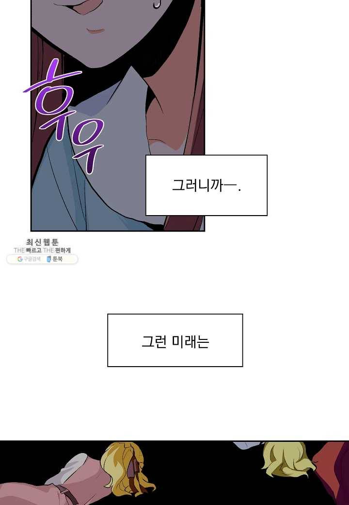 여성향 게임의 파멸 플래그밖에 없는 악역 영애로 환생해버려 41화 9