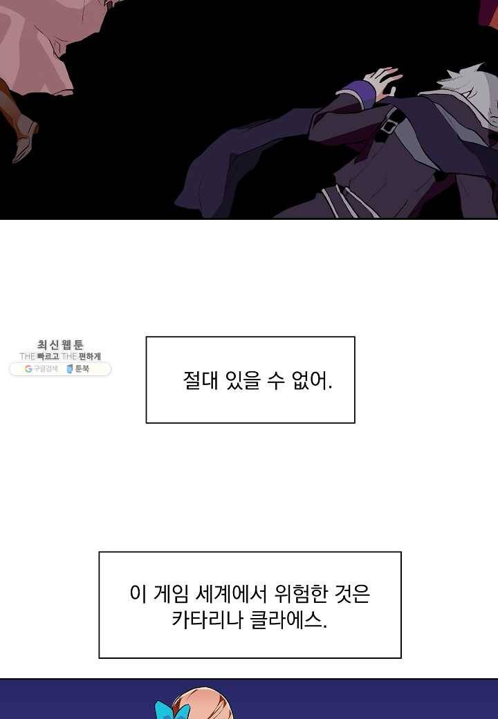여성향 게임의 파멸 플래그밖에 없는 악역 영애로 환생해버려 41화 10