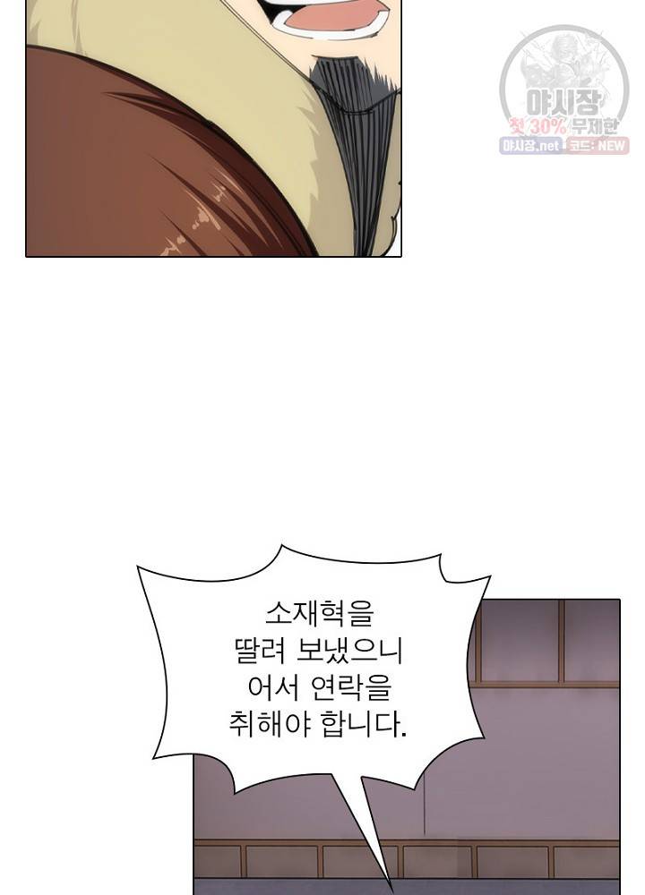 역천사신 56화 2