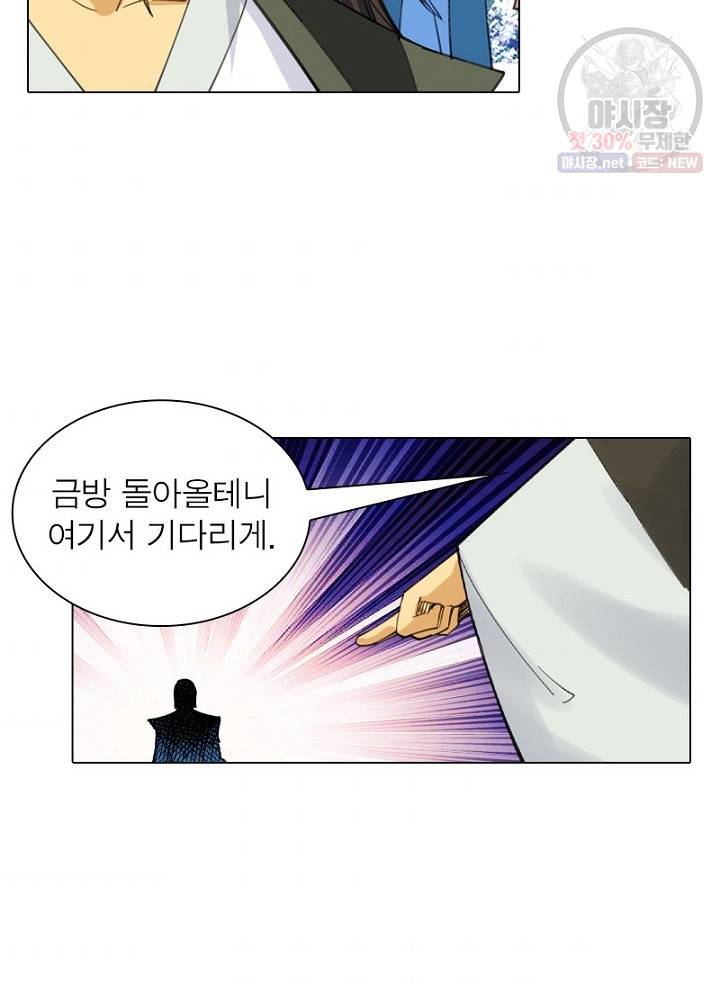 역천사신 56화 9