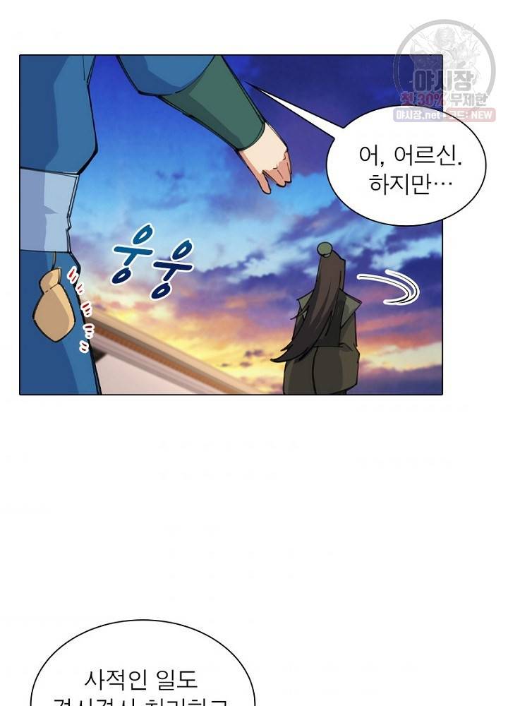 역천사신 56화 10