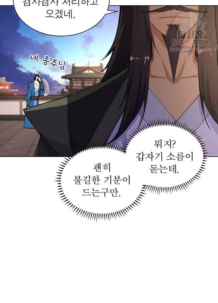 역천사신 56화 11