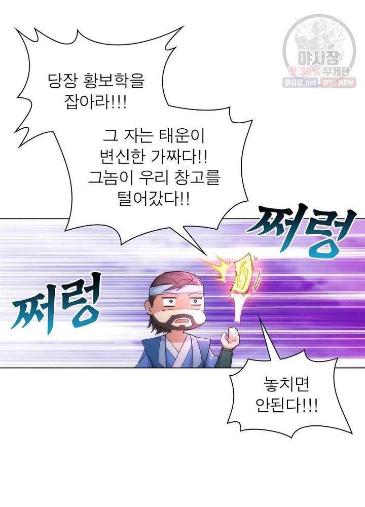 역천사신 56화 12