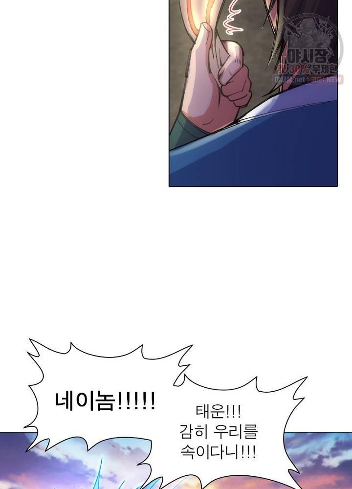 역천사신 56화 14