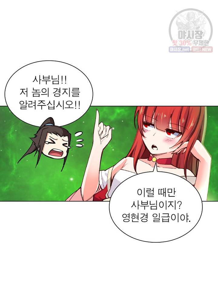 역천사신 56화 17