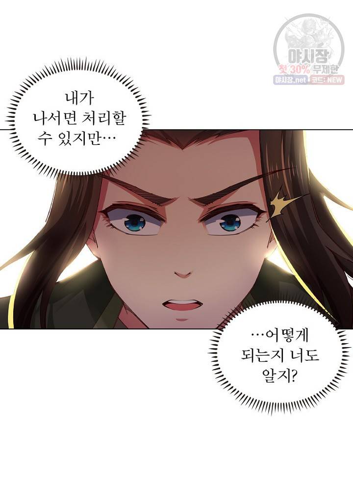 역천사신 56화 18