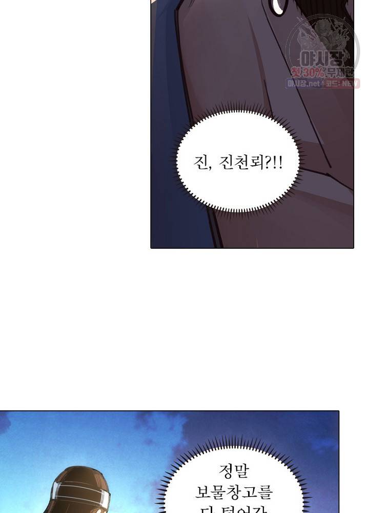 역천사신 56화 26