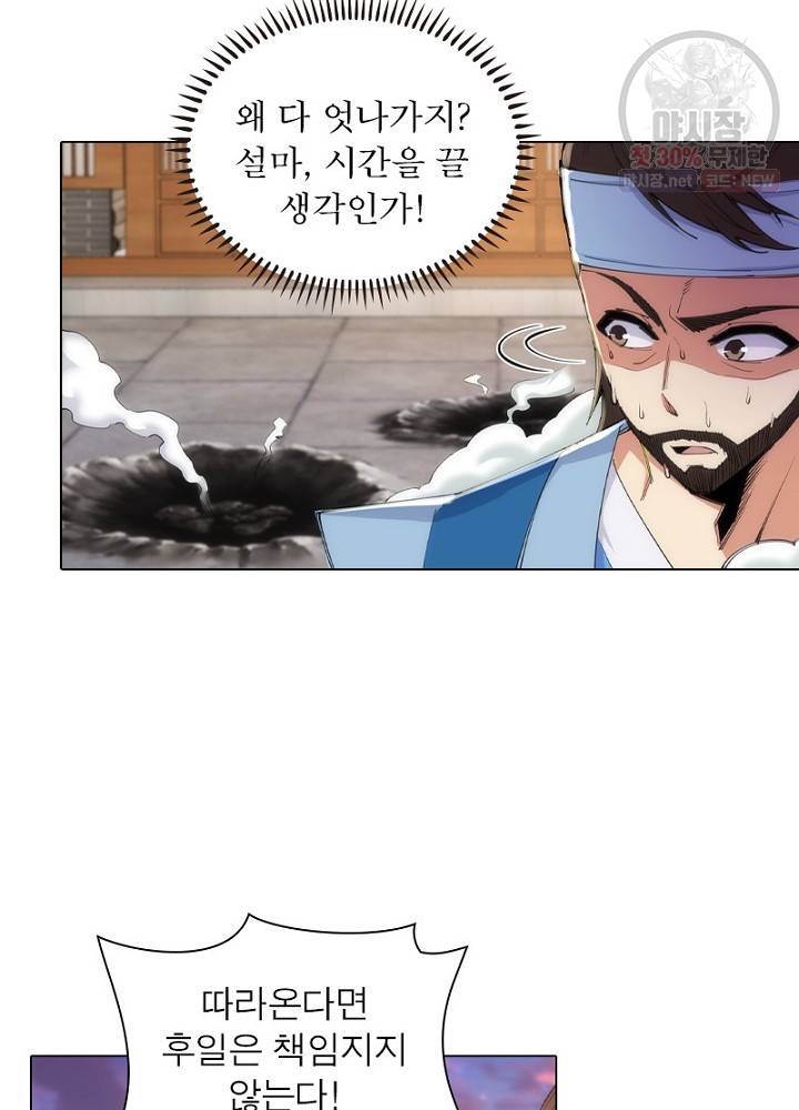 역천사신 56화 32