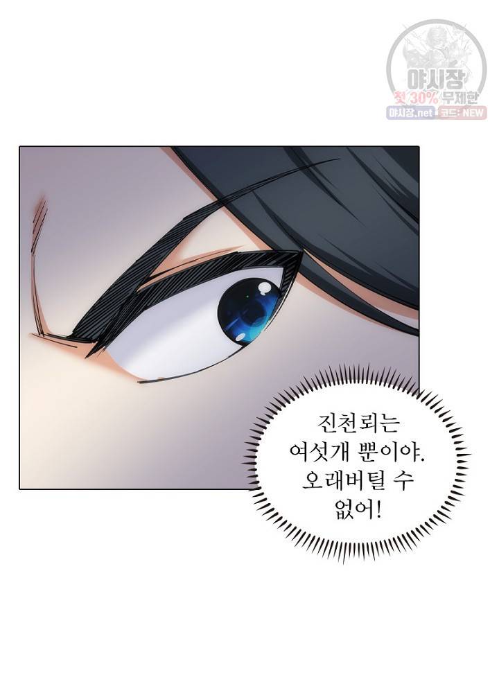 역천사신 56화 35