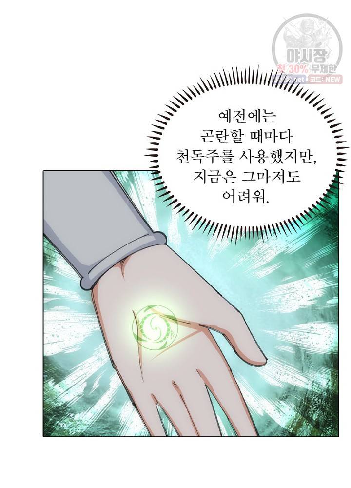 역천사신 56화 36
