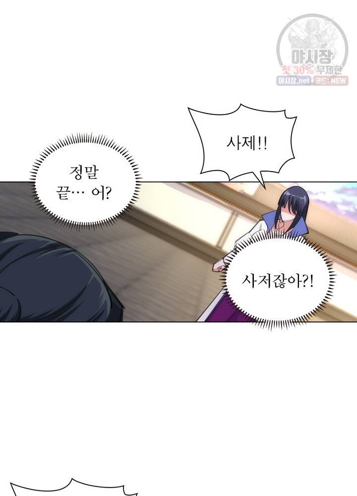 역천사신 56화 37