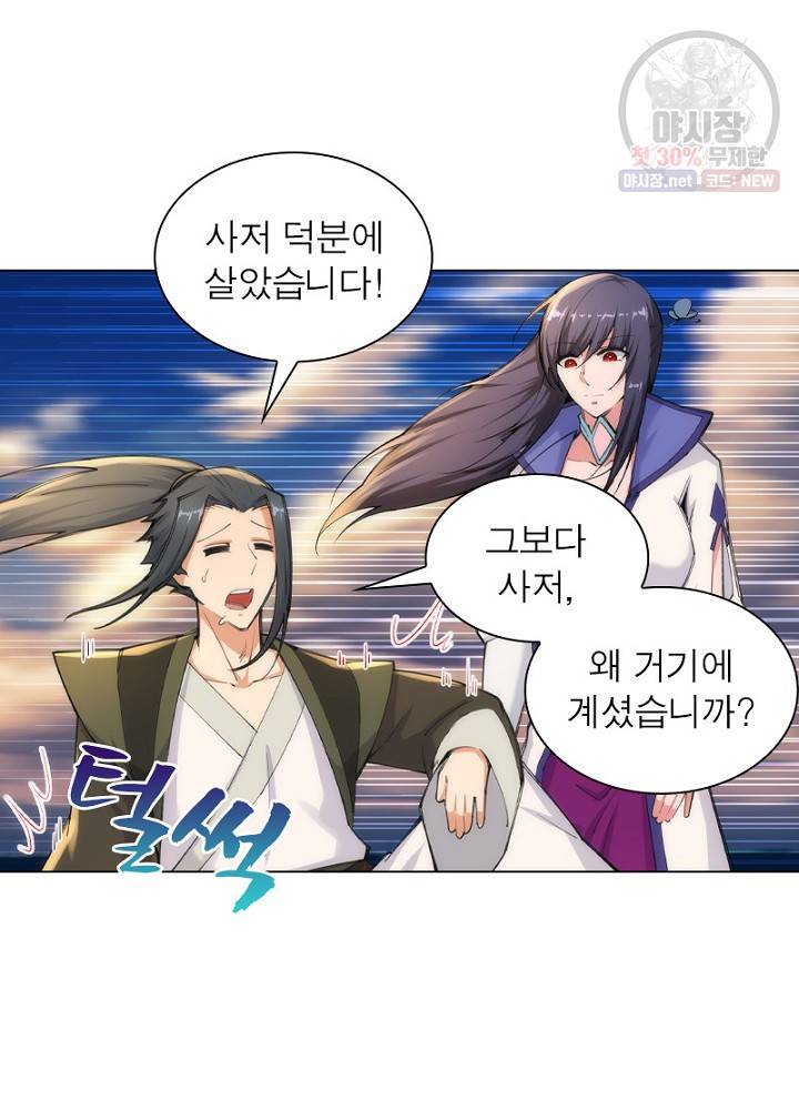 역천사신 56화 44