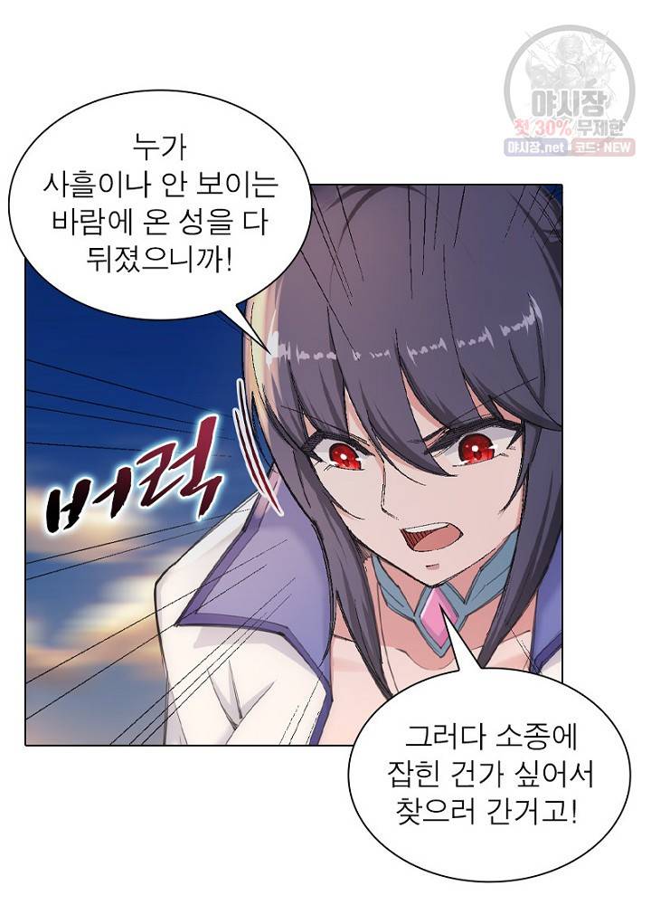 역천사신 56화 45