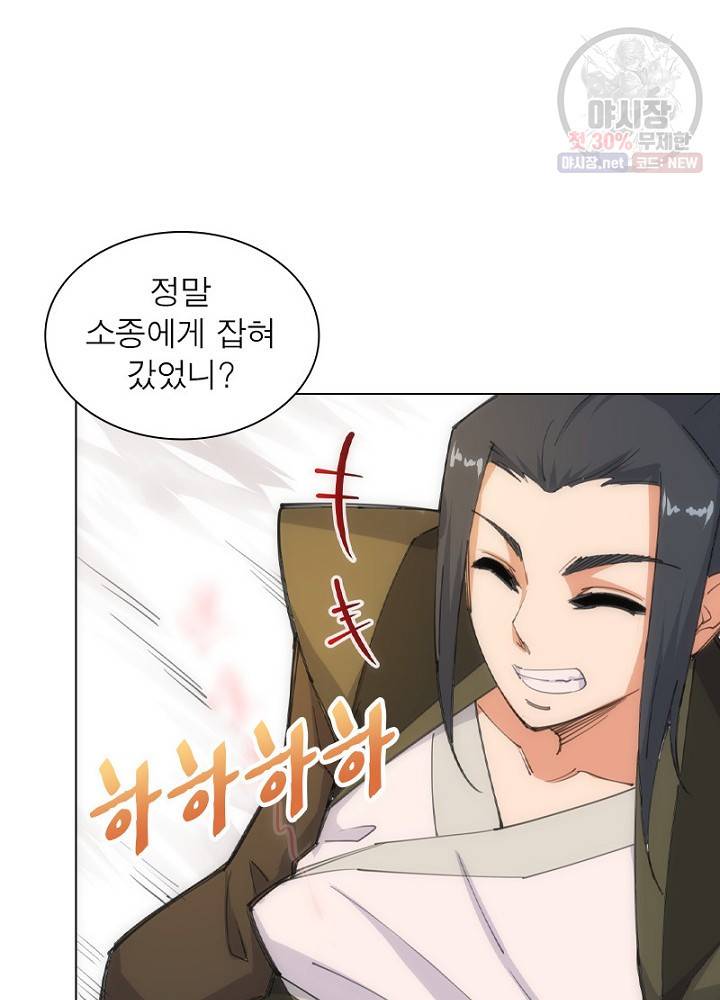 역천사신 56화 53