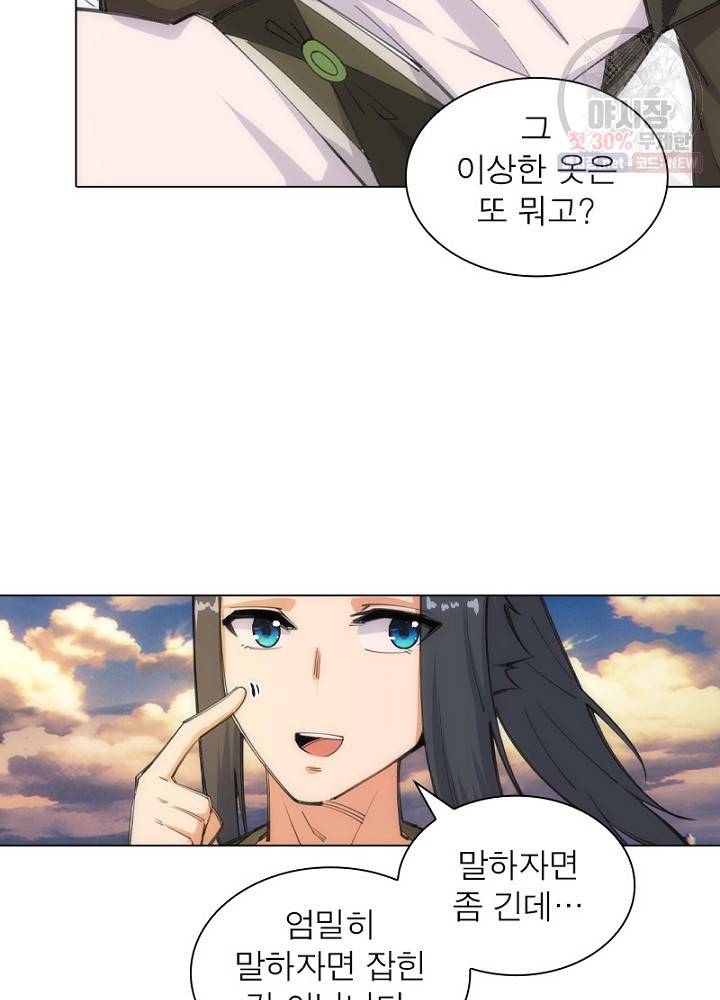역천사신 56화 54