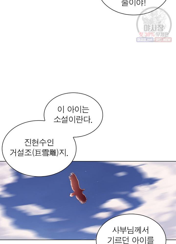 역천사신 56화 56