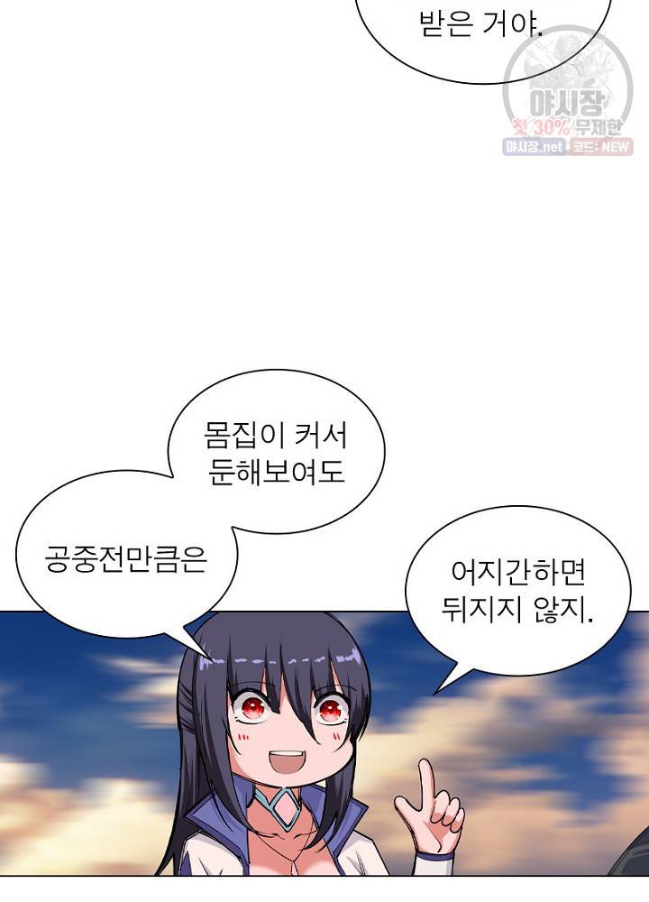 역천사신 56화 57