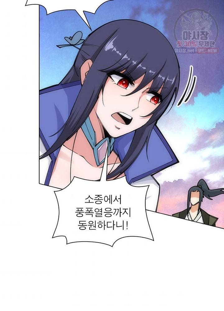 역천사신 56화 69