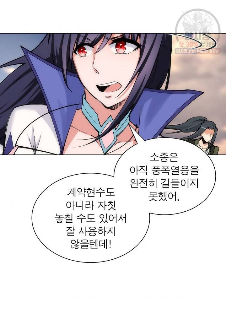 역천사신 56화 70