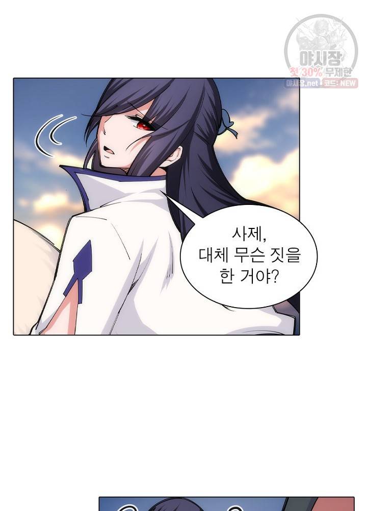 역천사신 56화 71