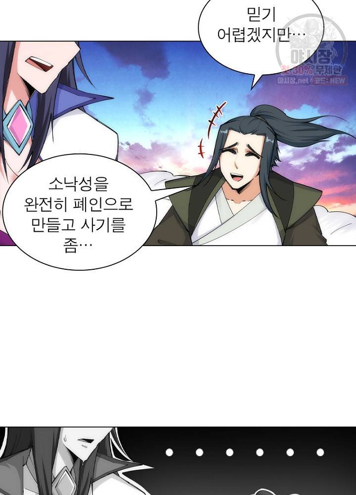 역천사신 56화 73