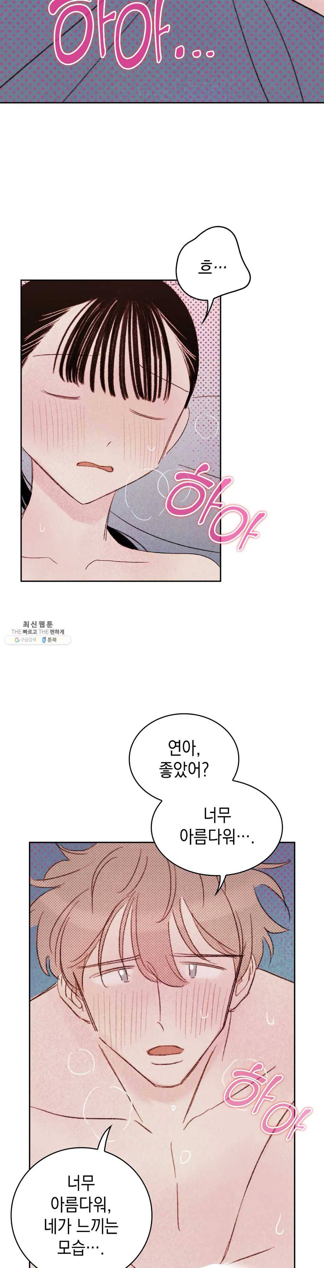 음란한 소꿉장난 8화 3