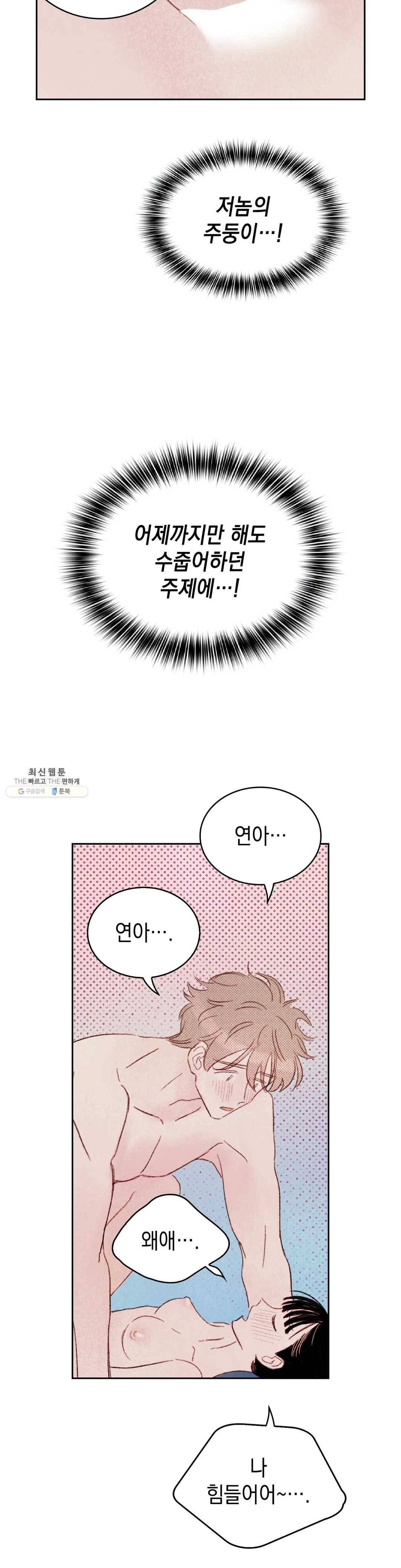 음란한 소꿉장난 8화 4