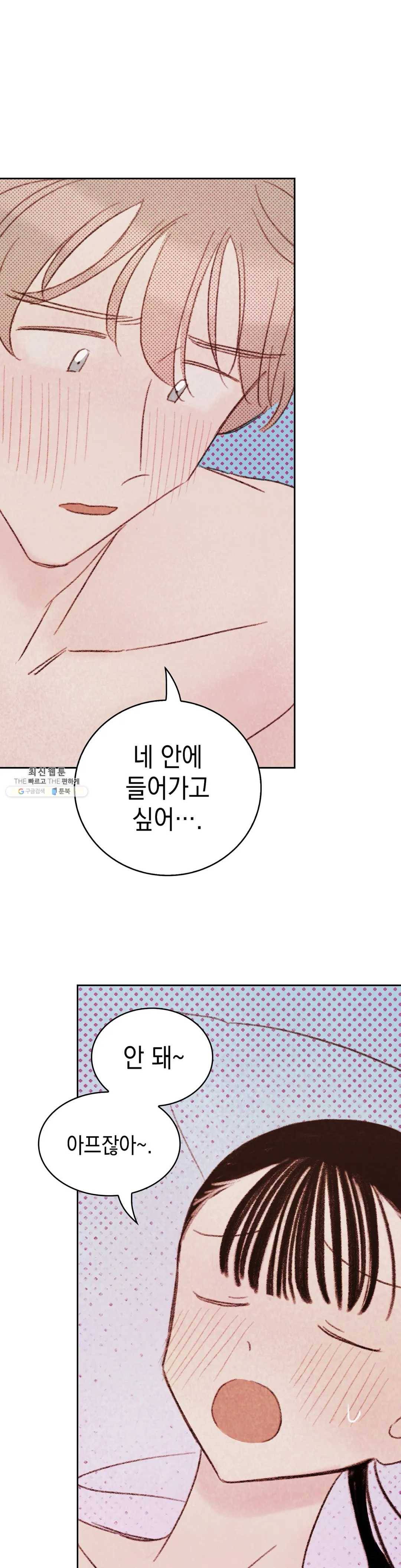 음란한 소꿉장난 8화 5