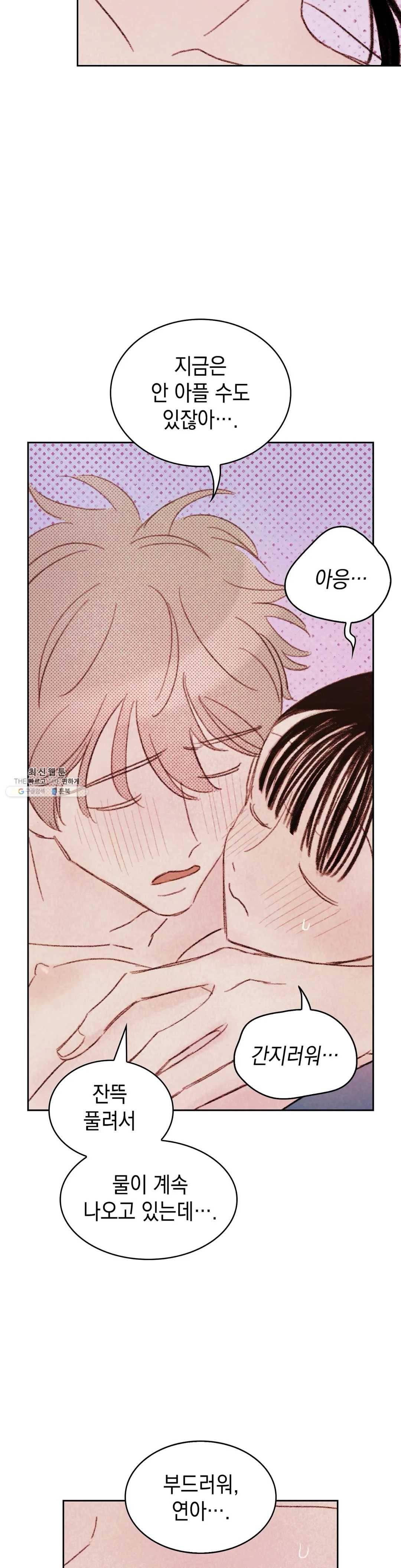 음란한 소꿉장난 8화 6