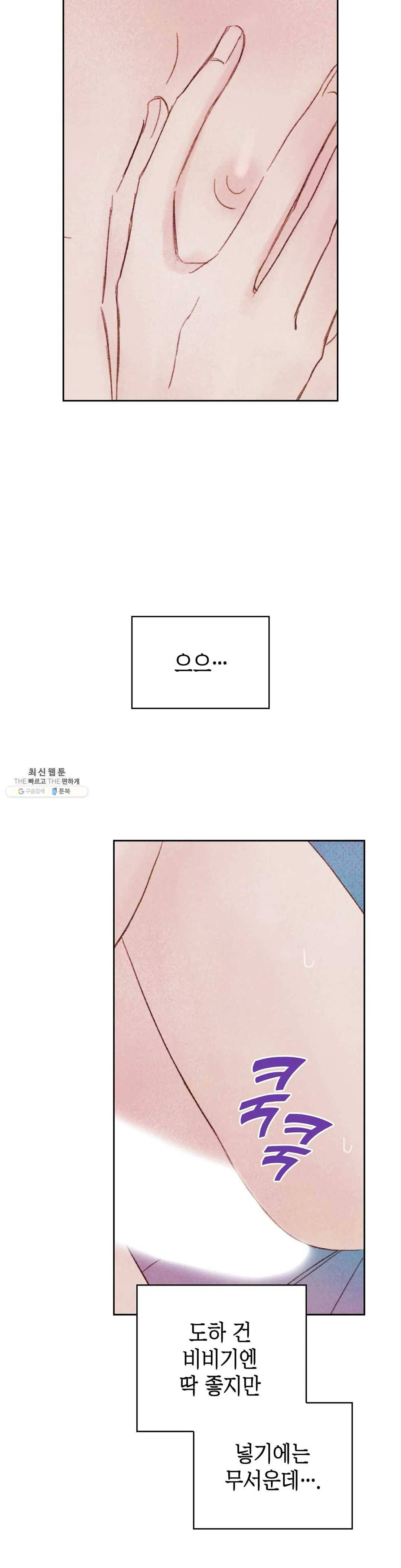 음란한 소꿉장난 8화 7
