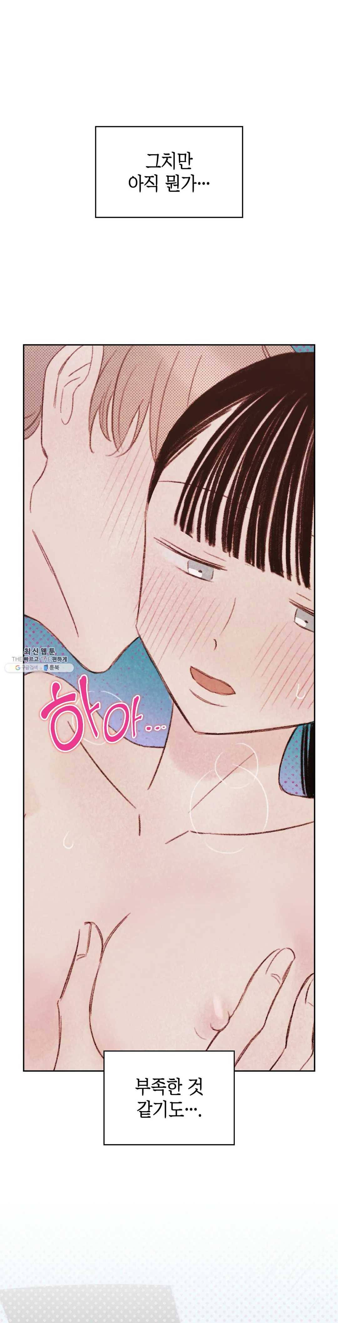 음란한 소꿉장난 8화 8