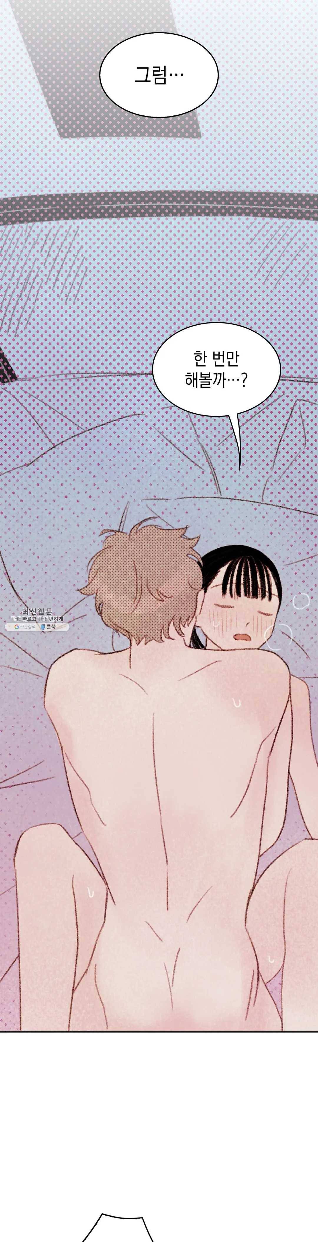 음란한 소꿉장난 8화 9