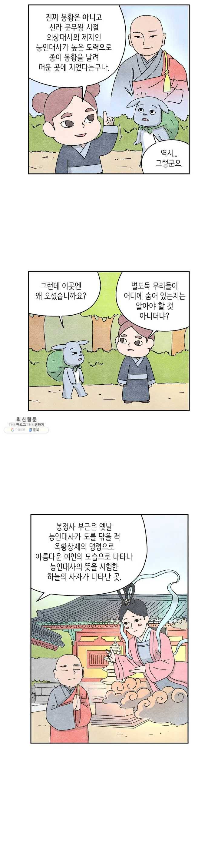 바리데기 별자국 2화 3