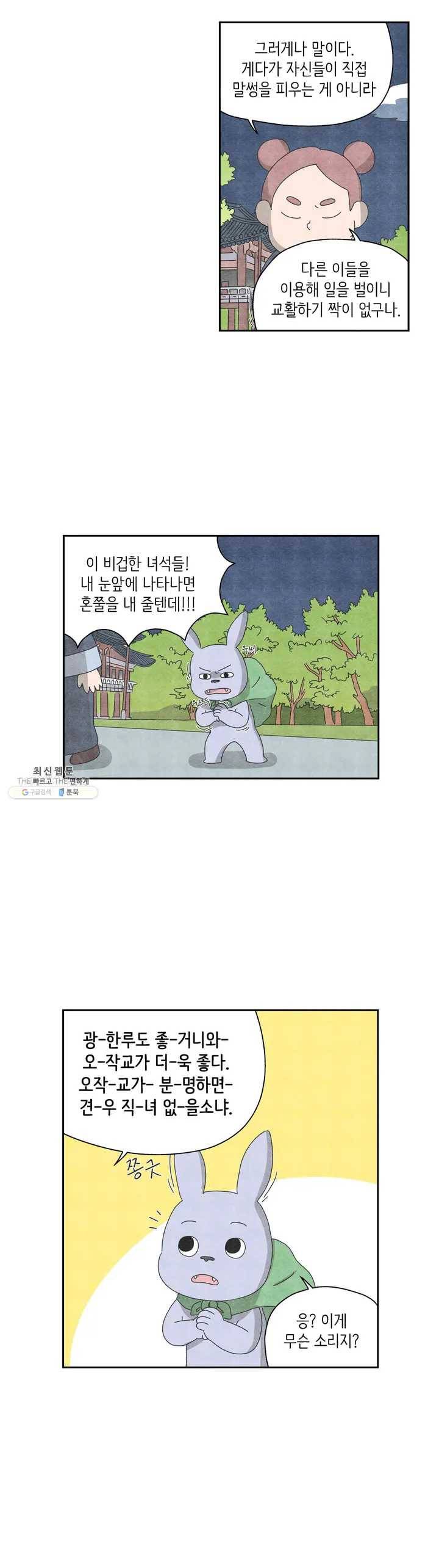 바리데기 별자국 8화 2