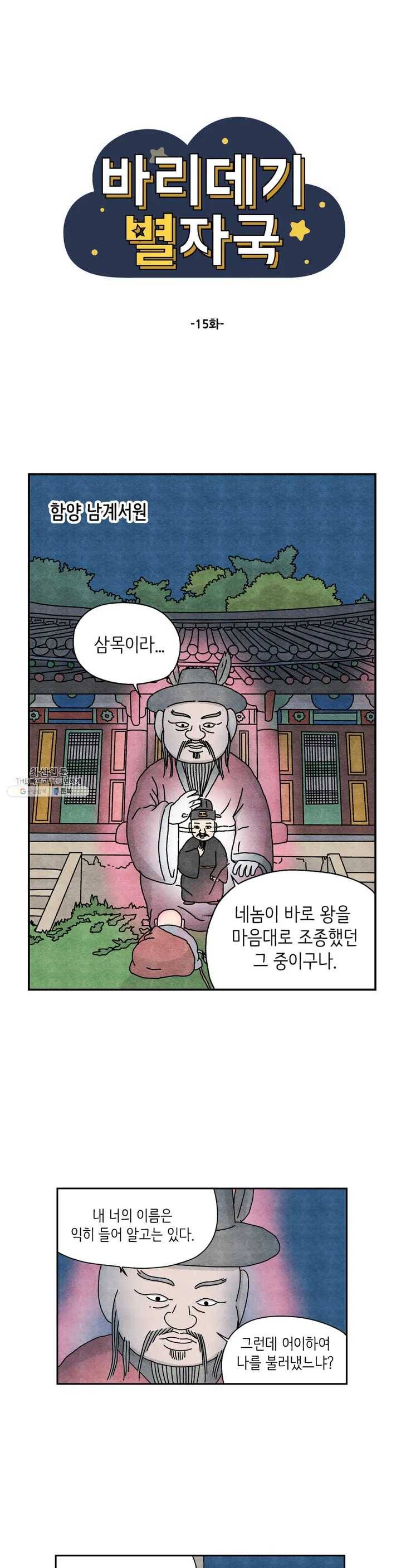 바리데기 별자국 15화 1