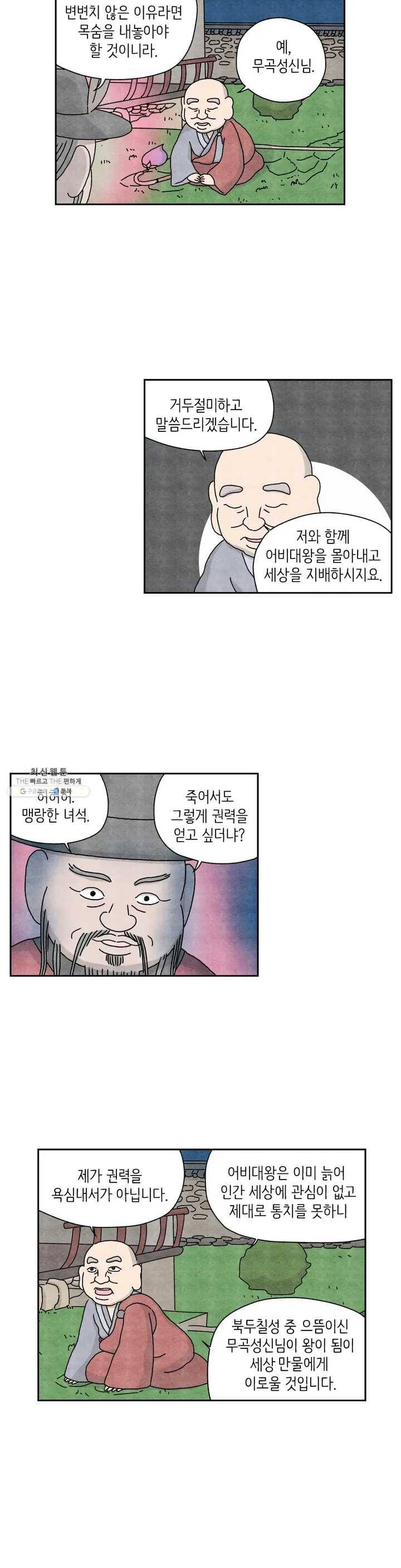 바리데기 별자국 15화 2