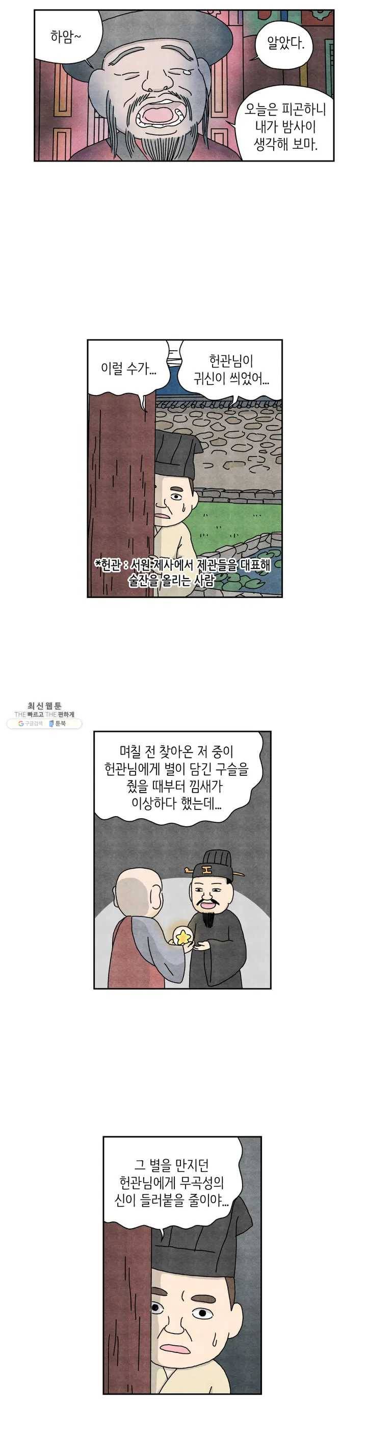 바리데기 별자국 15화 3
